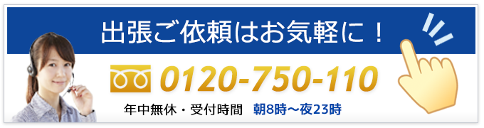 直方市･直方からのご依頼は鍵の総合受付センターにお電話ください